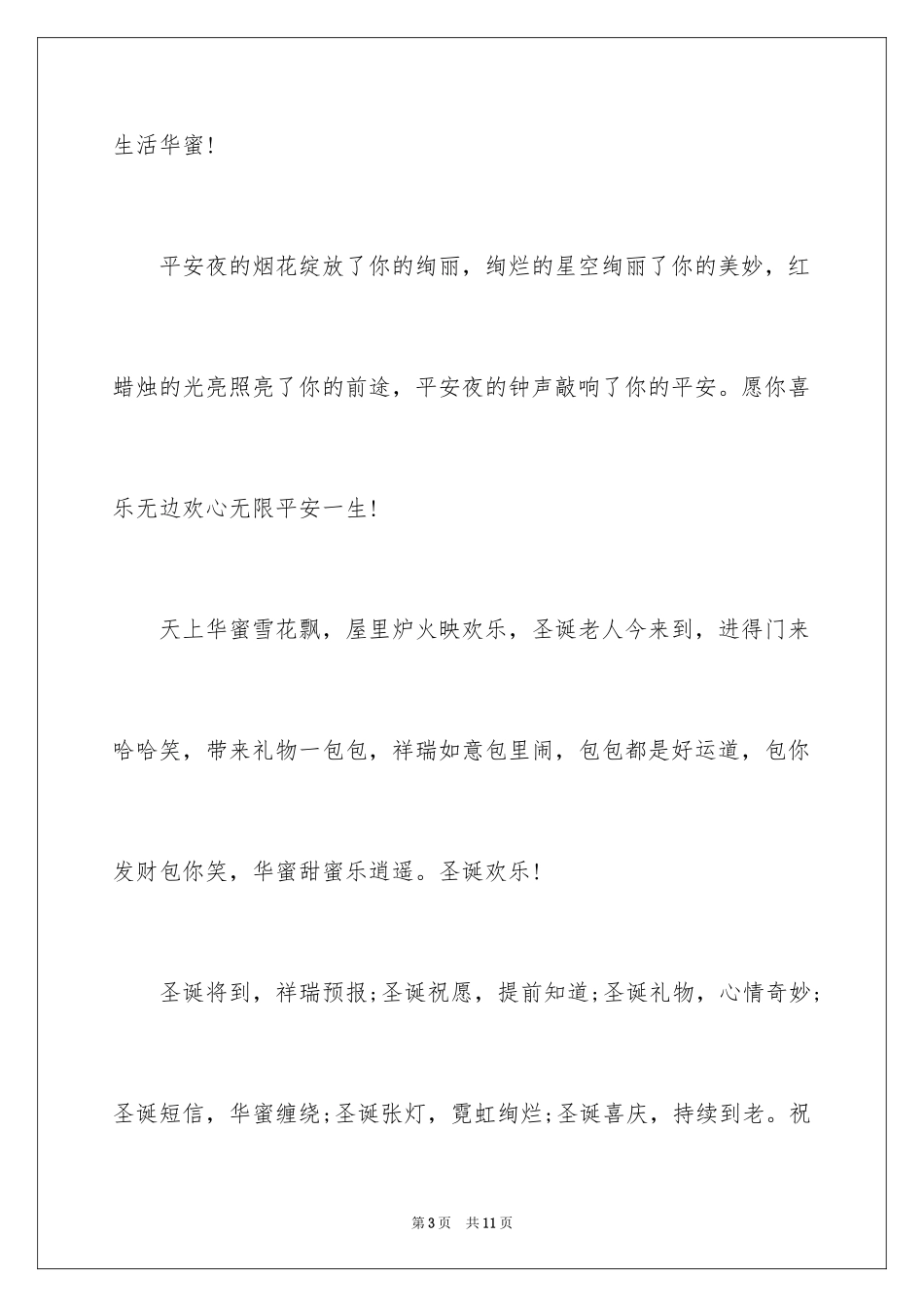 2024圣诞节卡通图片素材_第3页