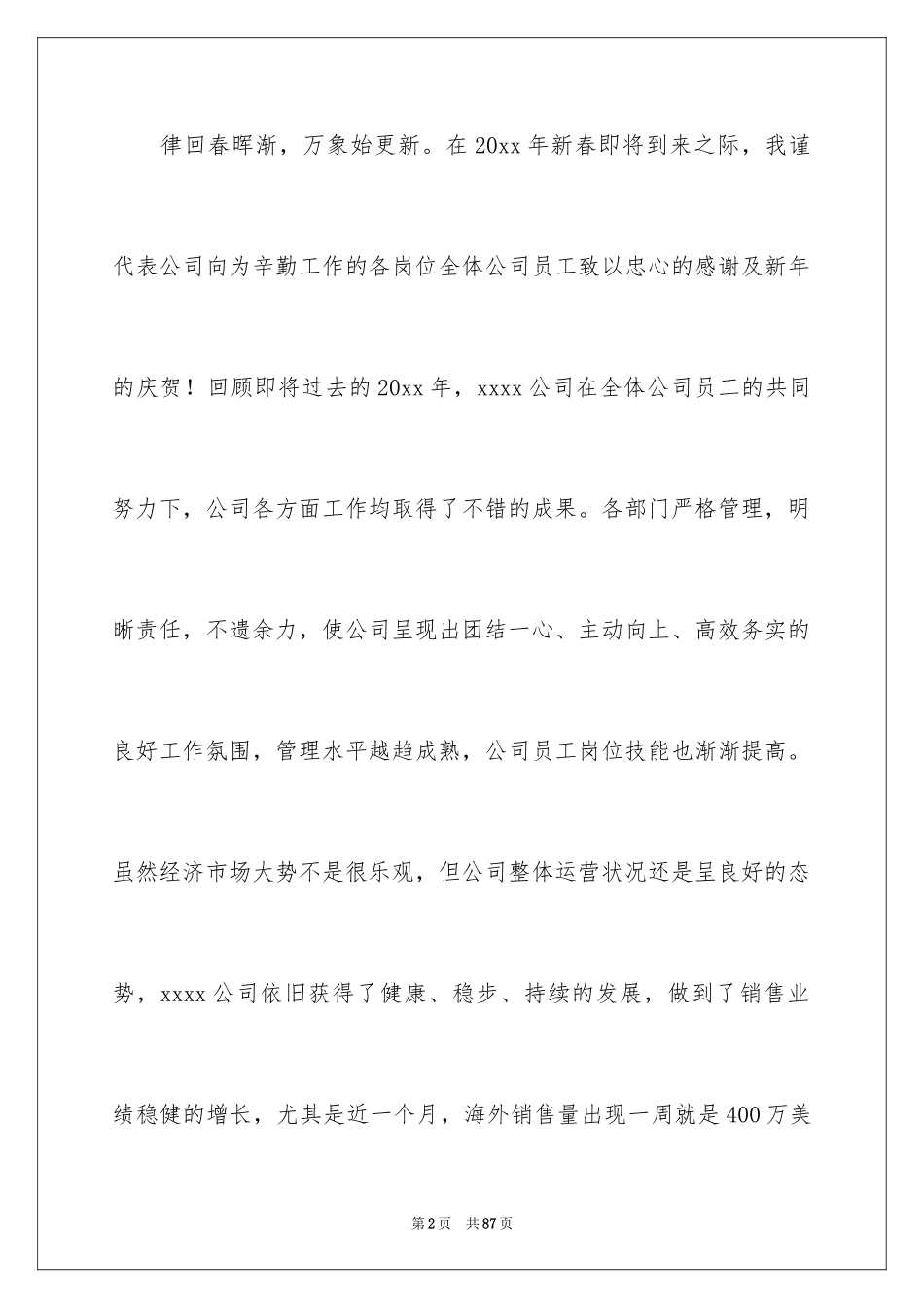 2024公司年会总经理发言稿_3_第2页