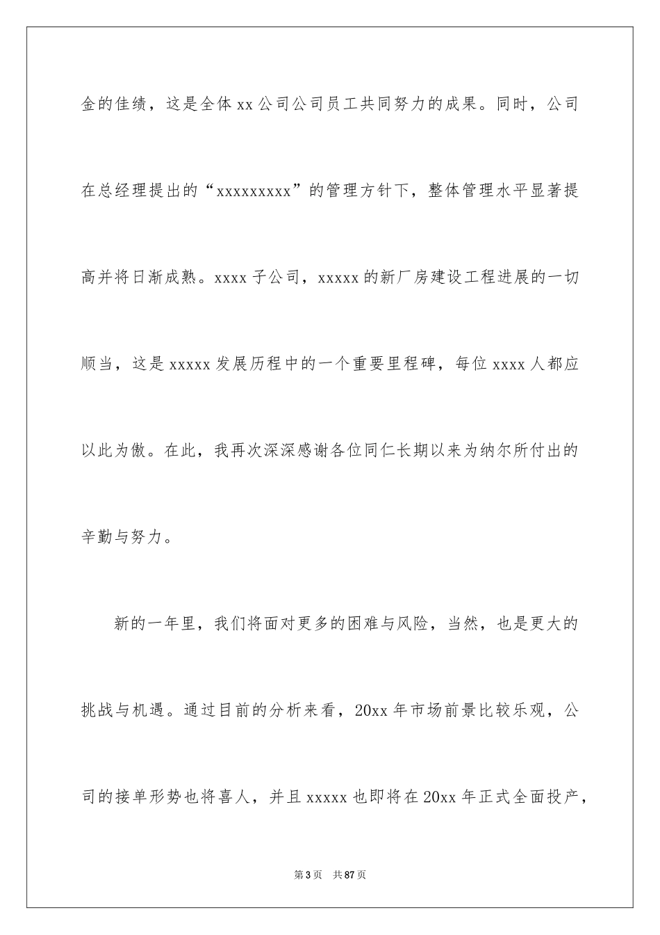 2024公司年会总经理发言稿_3_第3页