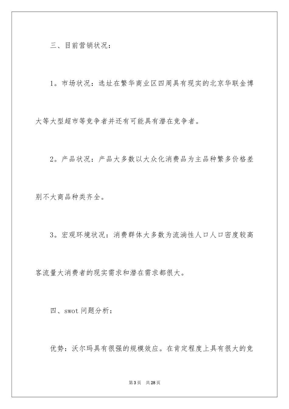 2024商场活动策划_79_第3页