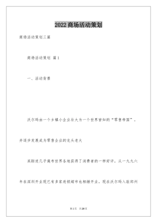 2024商场活动策划_79