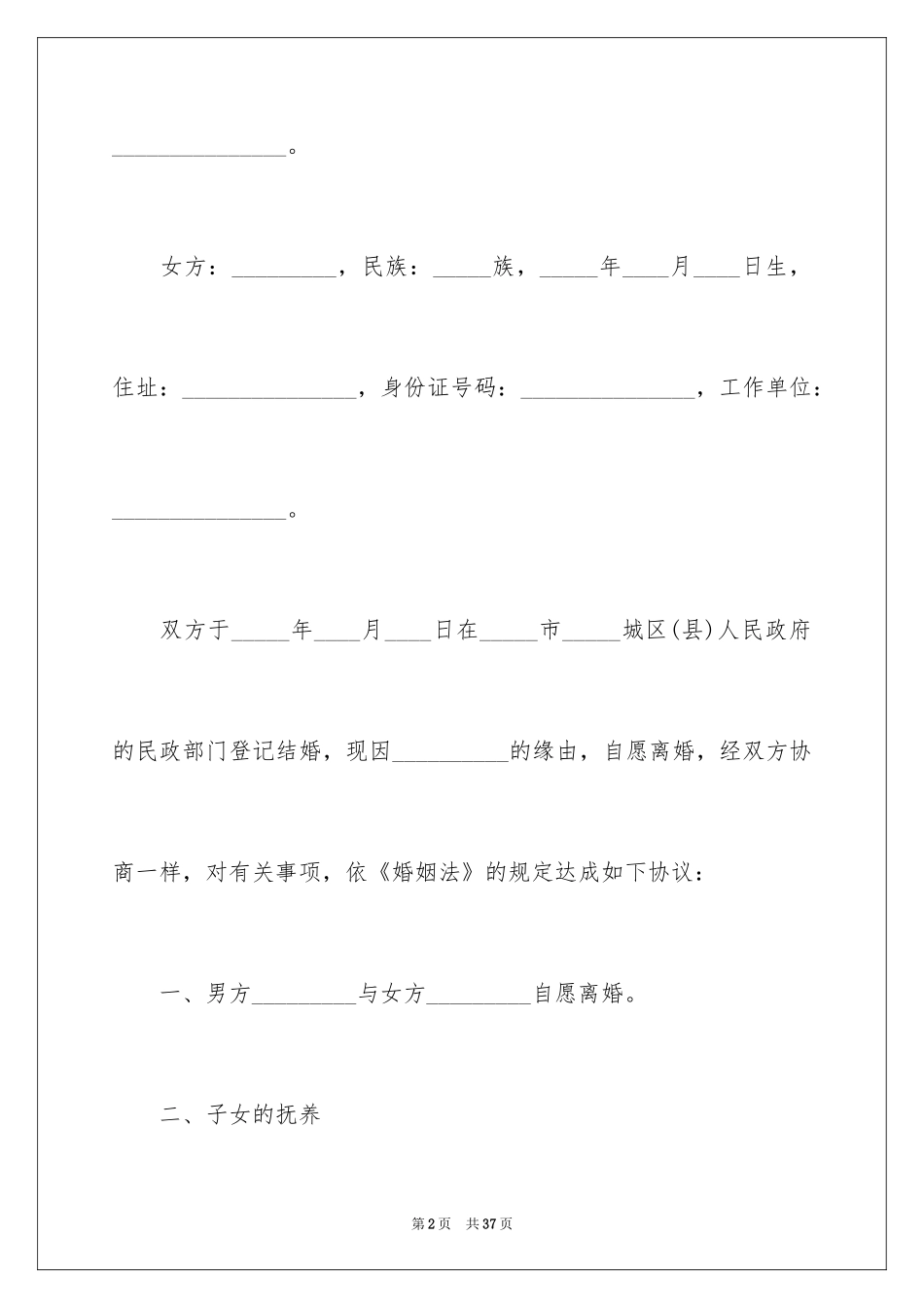 2024协议离婚协议书_207_第2页