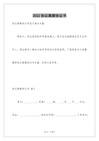 2024协议离婚协议书_207