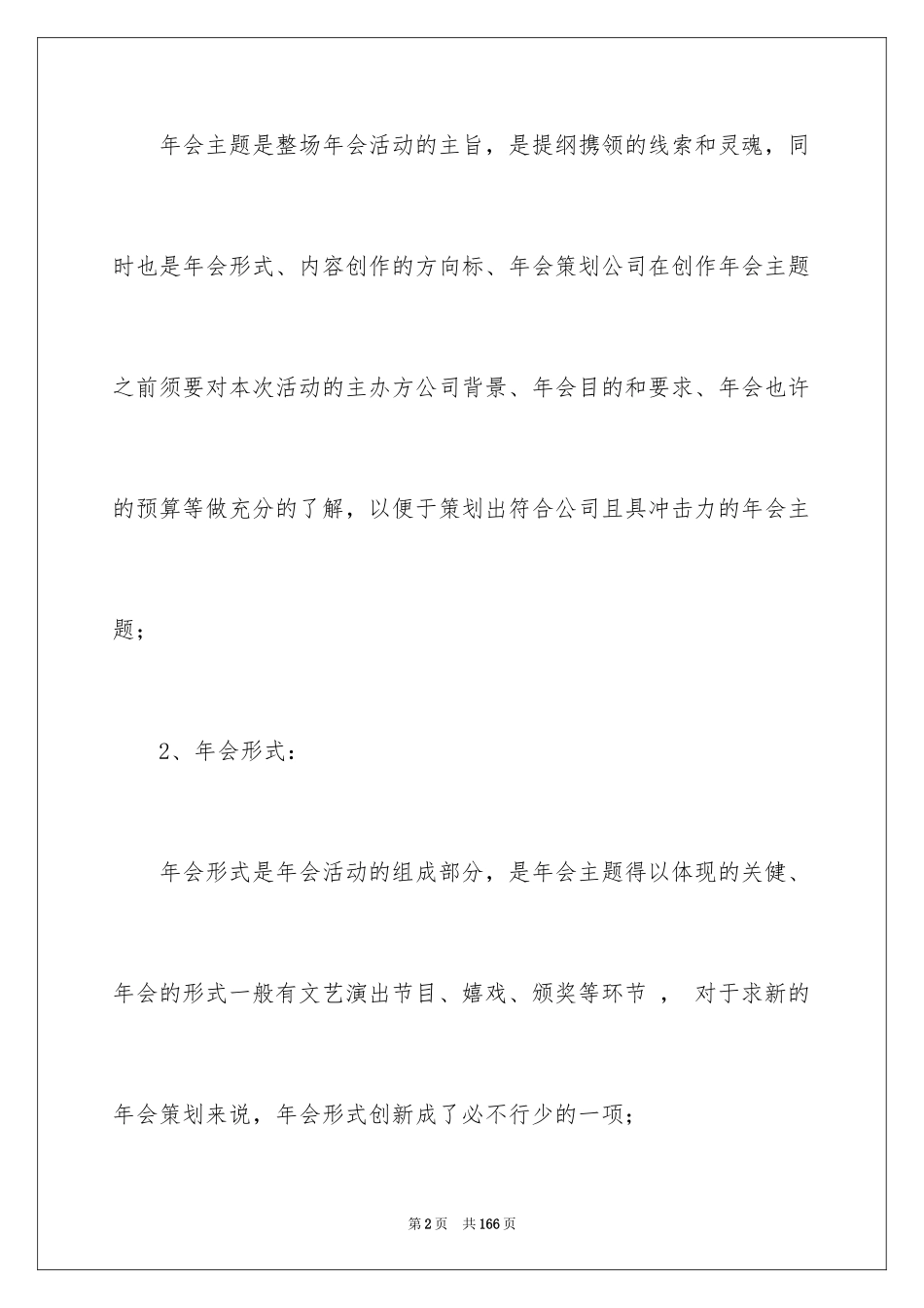 2024公司年会策划活动方案 _第2页