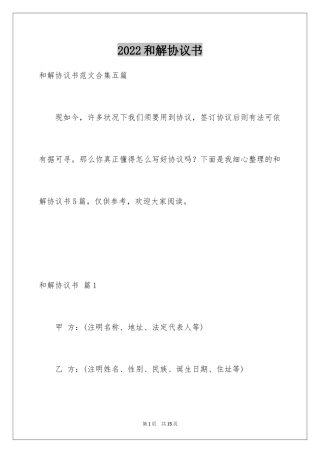 2024和解协议书_39