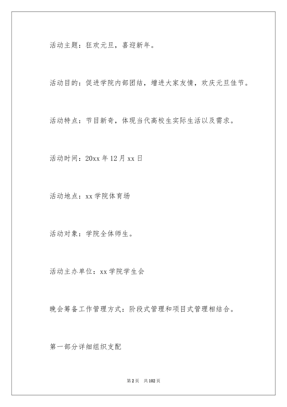2024元旦活动策划书_3_第2页