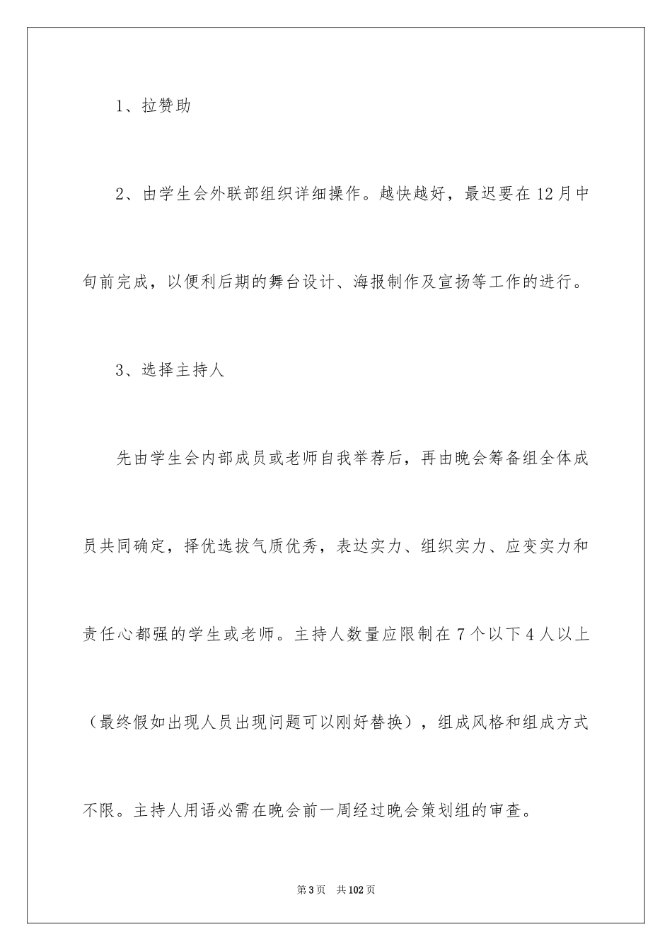 2024元旦活动策划书_3_第3页
