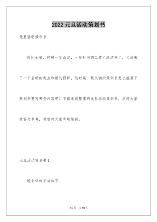 2024元旦活动策划书_3