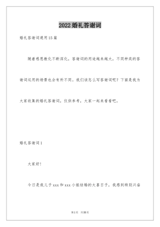 2024婚礼答谢词_50