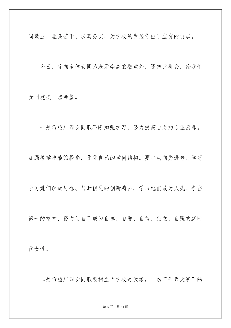 2024妇女节领导讲话稿_1_第3页