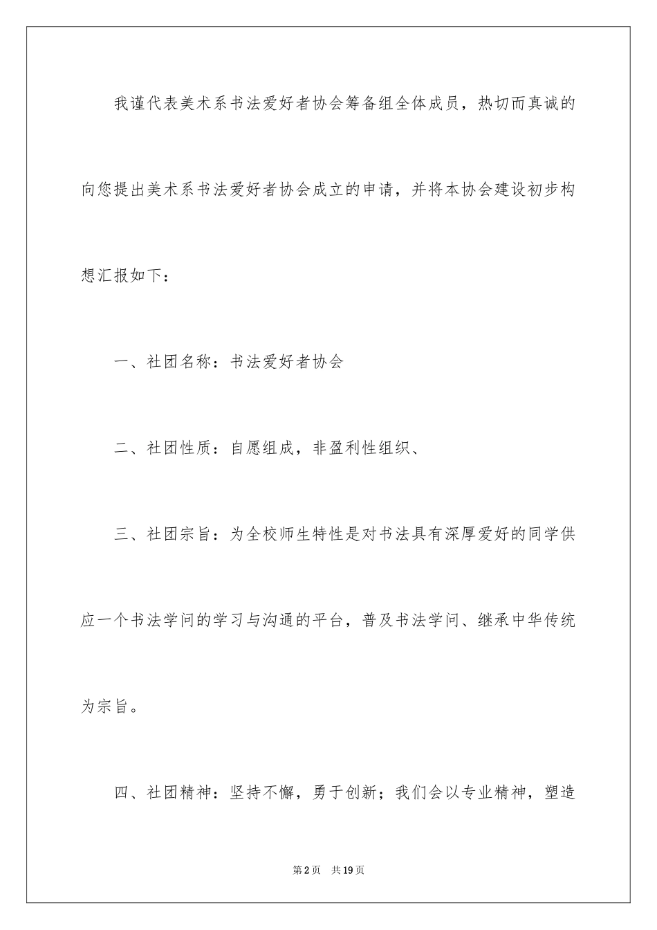 2024协会成立申请书_10_第2页