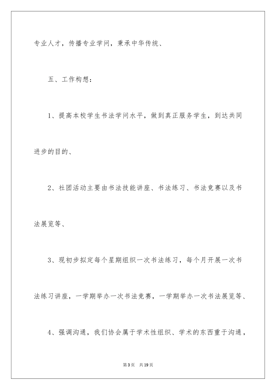 2024协会成立申请书_10_第3页