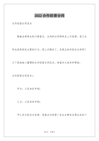 2024合作经营合同_1