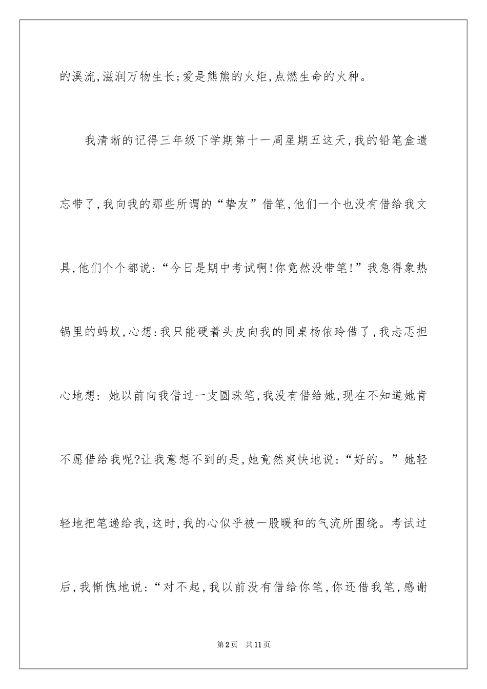 2024同学的友情作文_9_第2页