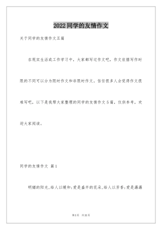 2024同学的友情作文_9