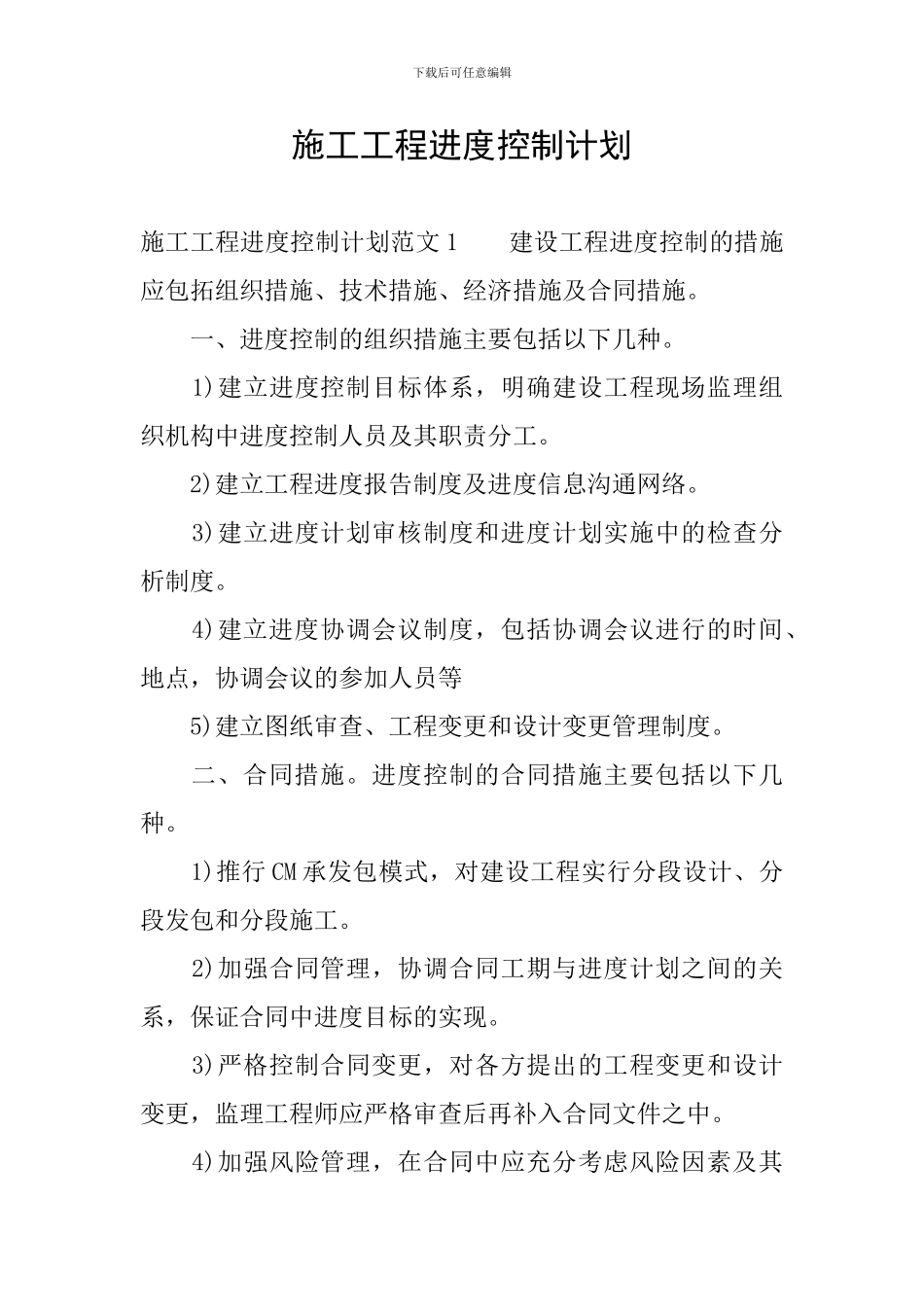 施工工程进度控制计划_第1页