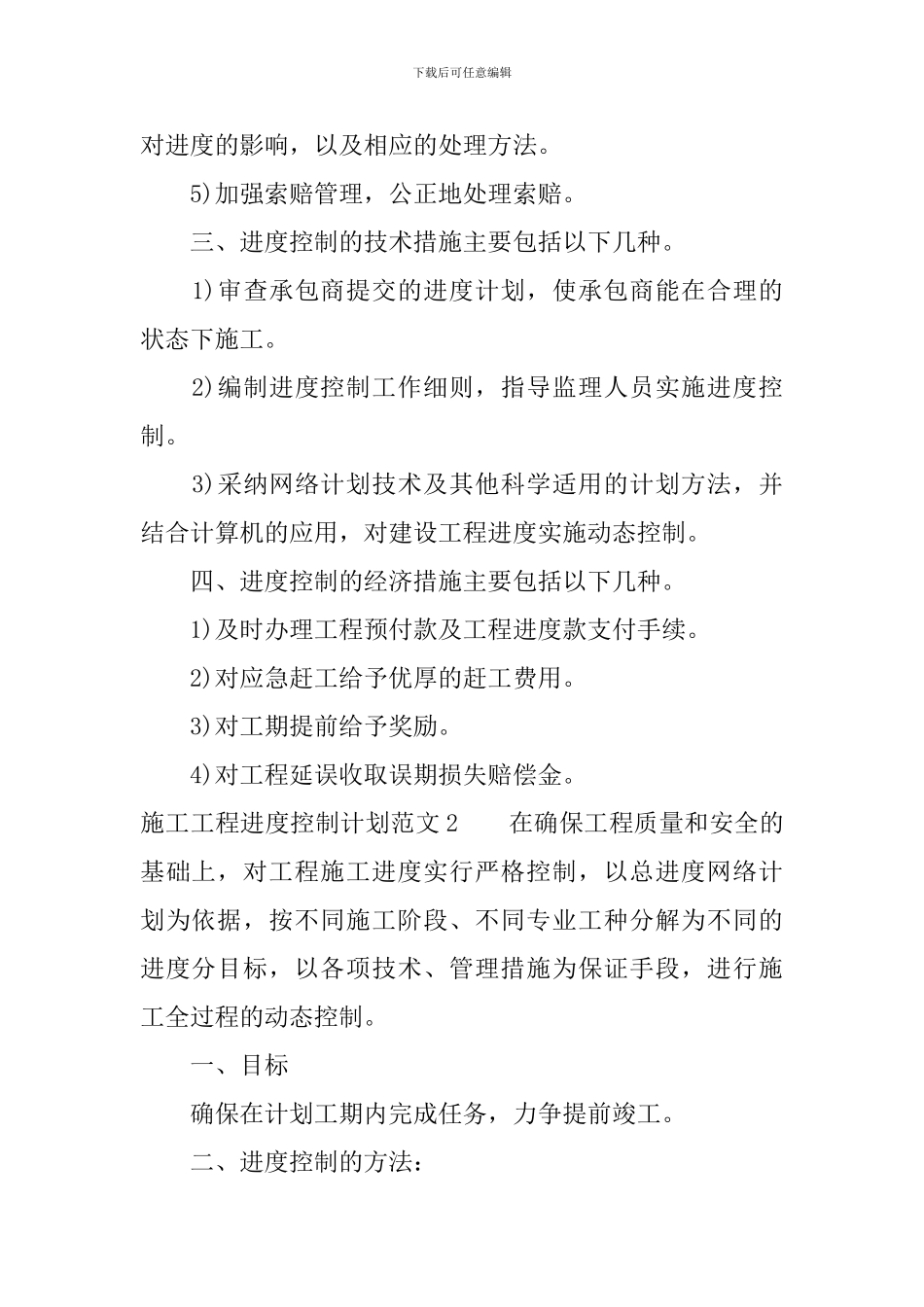 施工工程进度控制计划_第2页