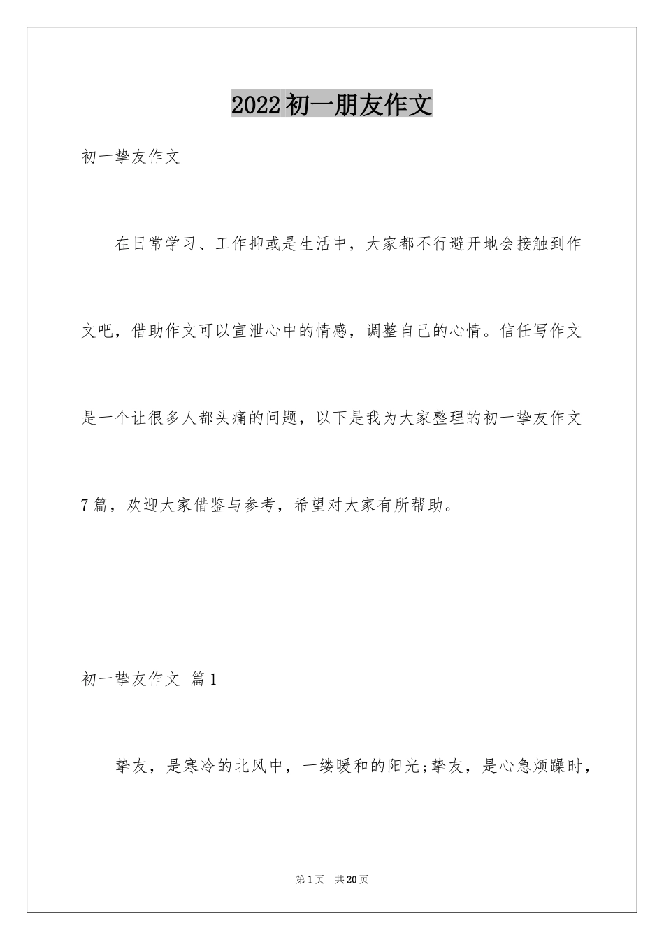 2024初一朋友作文_88_第1页
