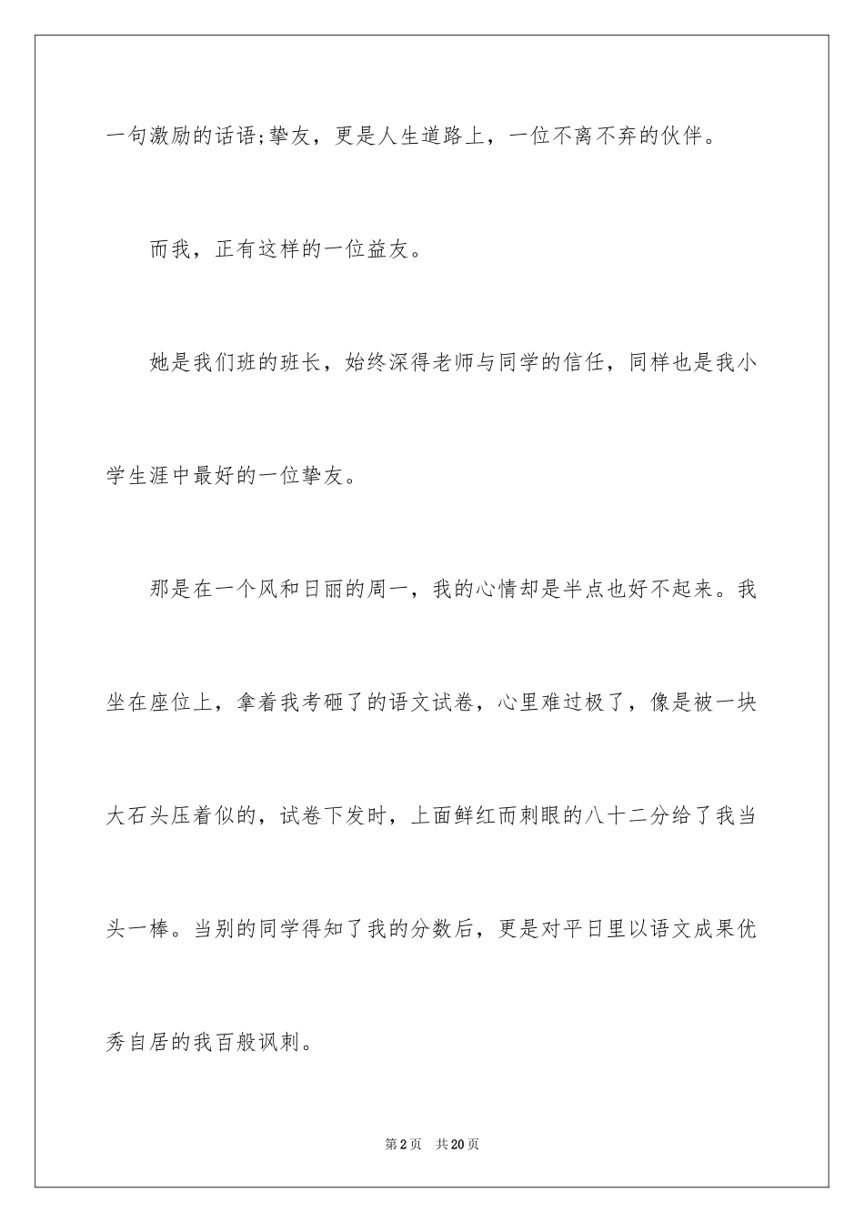 2024初一朋友作文_88_第2页