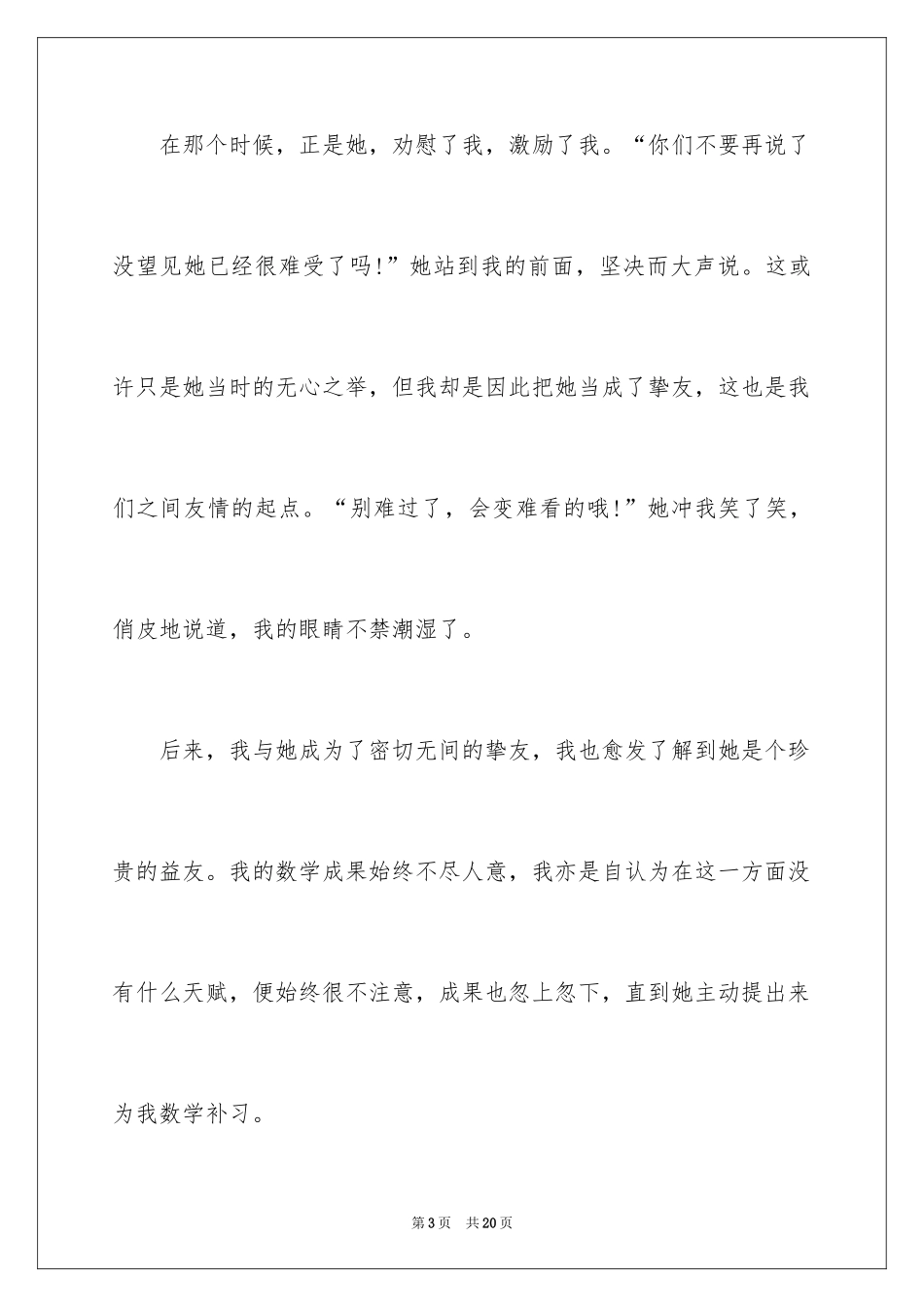 2024初一朋友作文_88_第3页