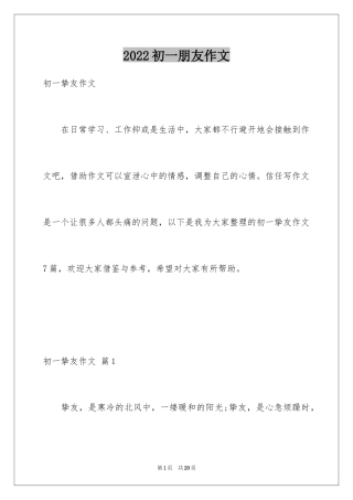 2024初一朋友作文_88