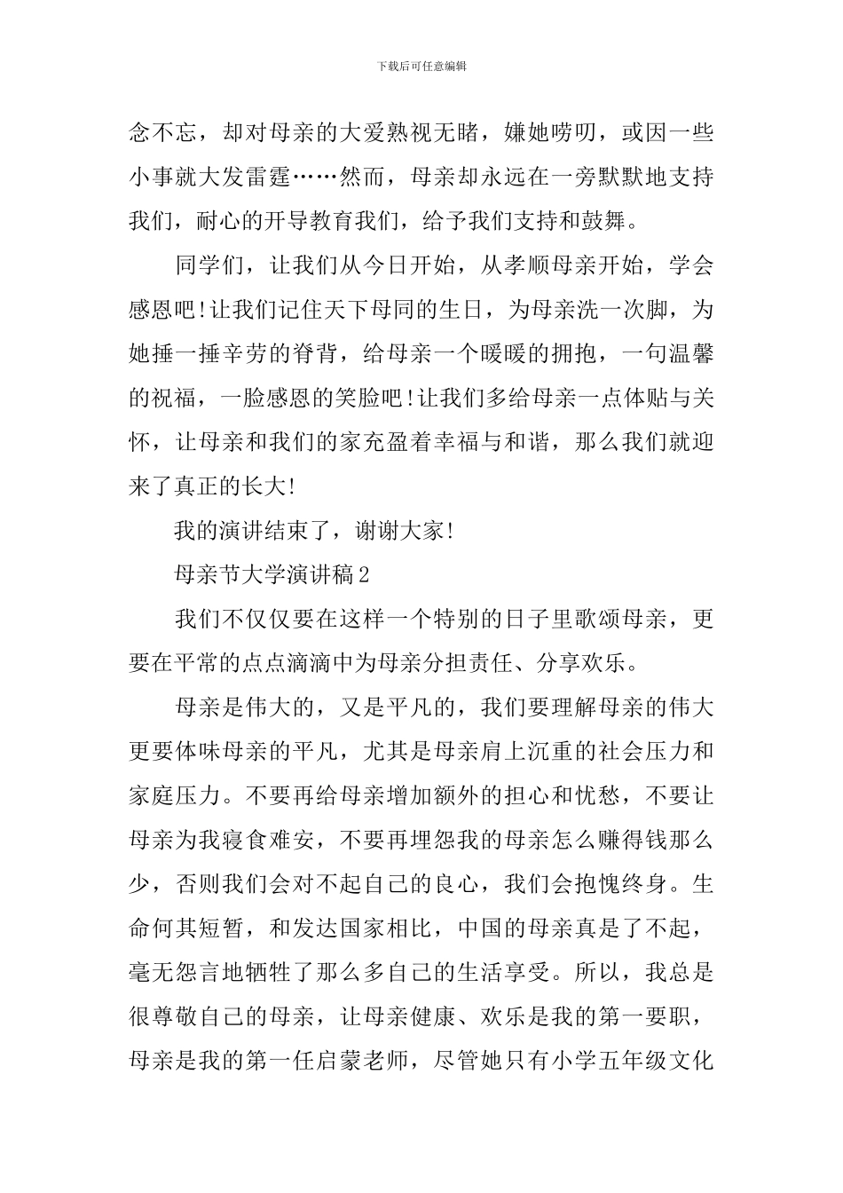 母亲节大学演讲稿_第2页
