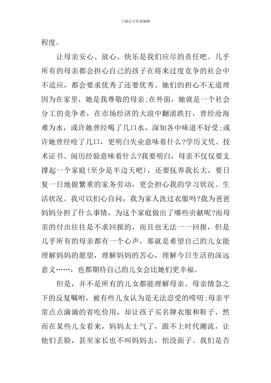 母亲节大学演讲稿_第3页