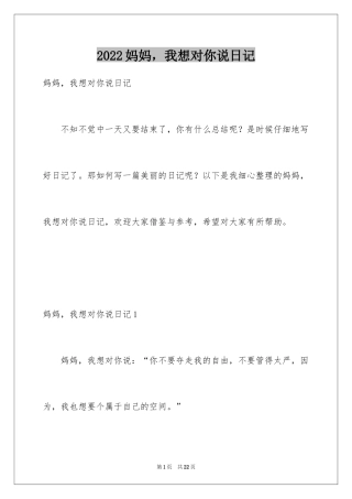 2024妈妈，我想对你说日记_1
