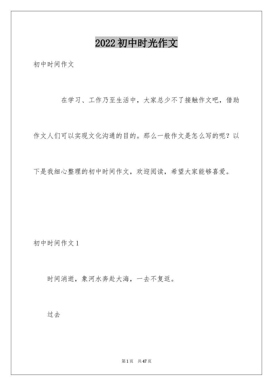 2024初中时光作文_第1页