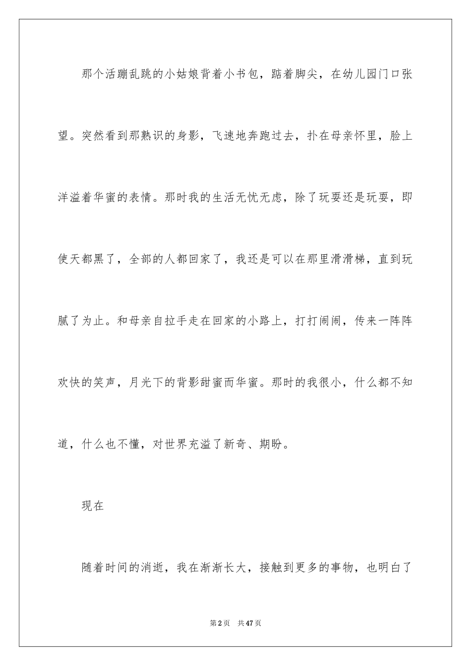 2024初中时光作文_第2页