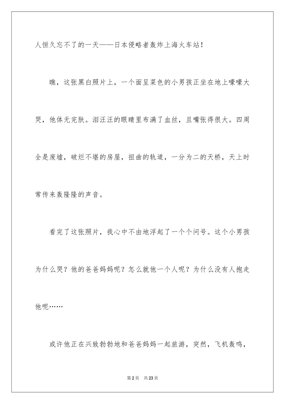 2024四年第四单元作文_14_第2页