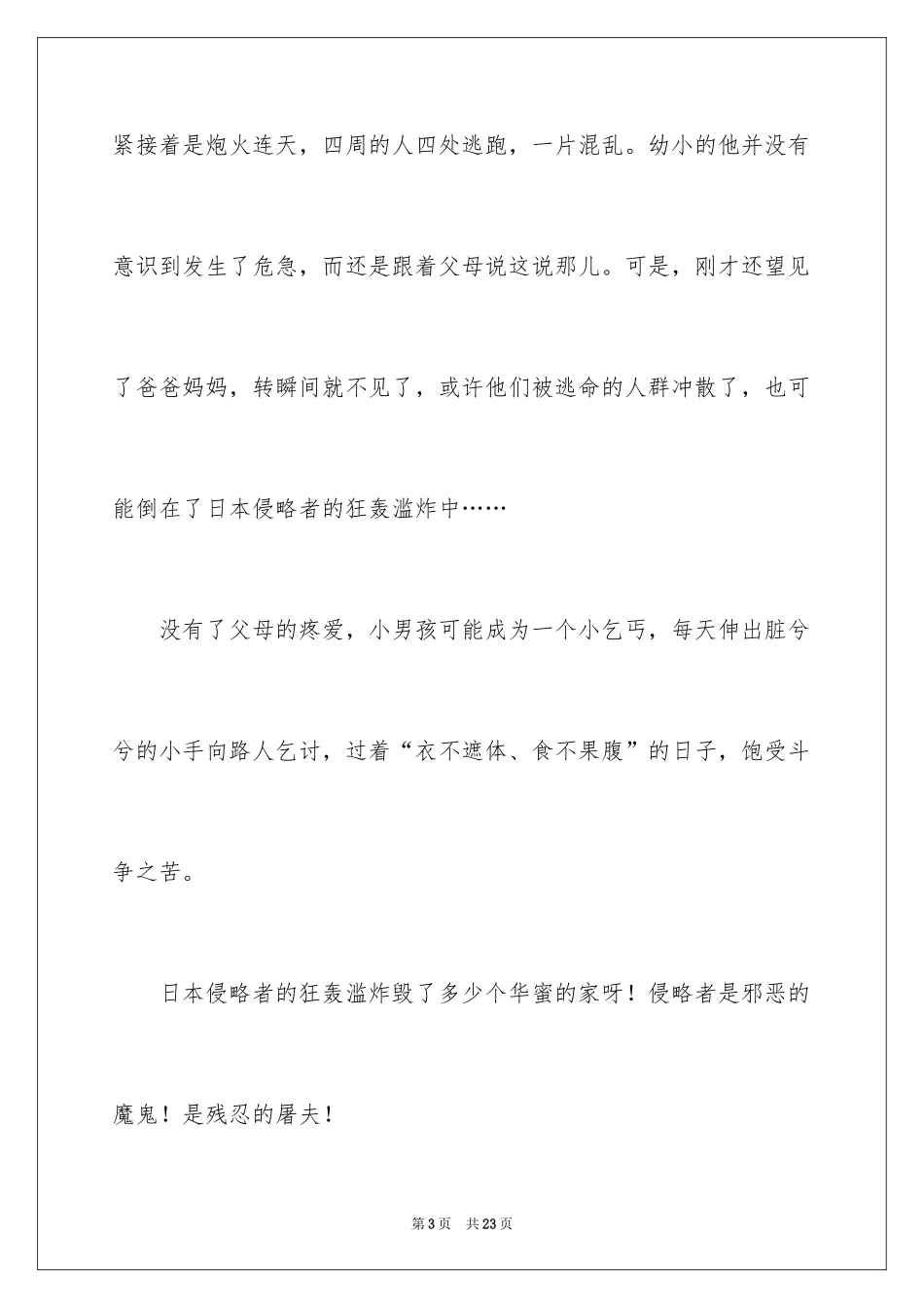 2024四年第四单元作文_14_第3页