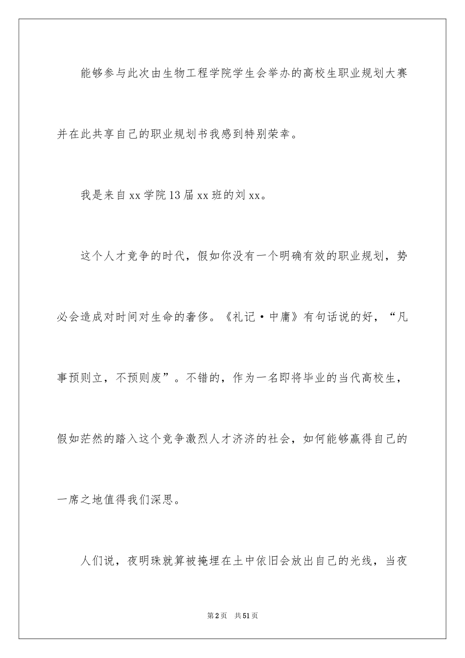 2024大学生大赛职业规划_106_第2页