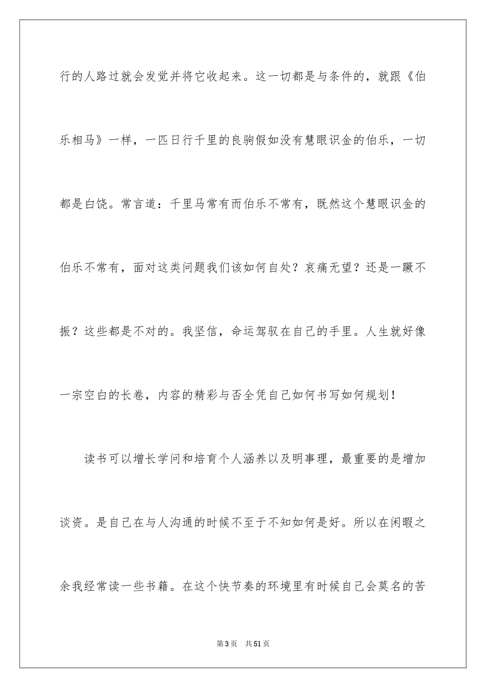 2024大学生大赛职业规划_106_第3页