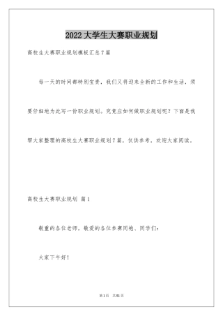 2024大学生大赛职业规划_106