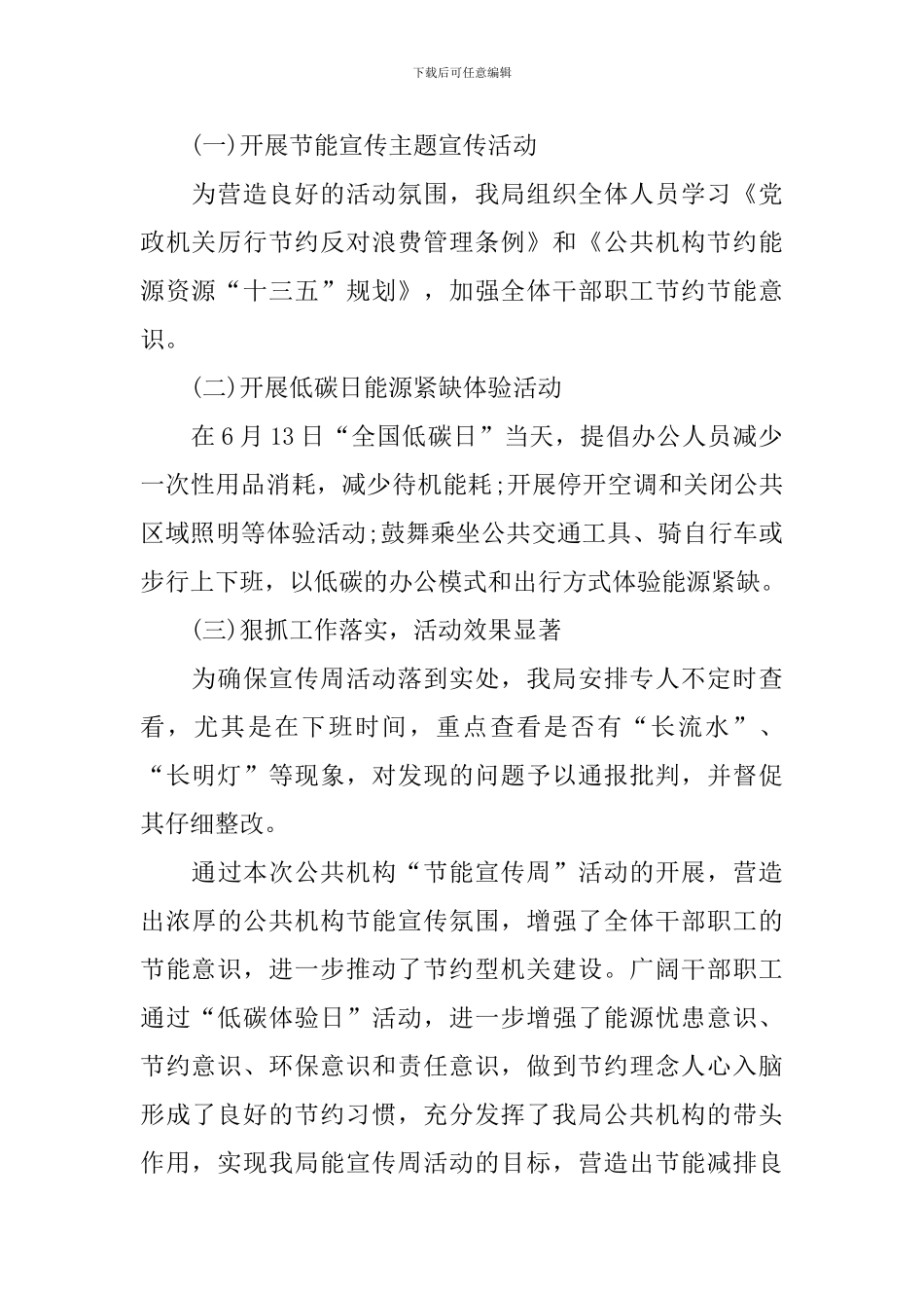 夏季节能宣传周的活动总结_第2页