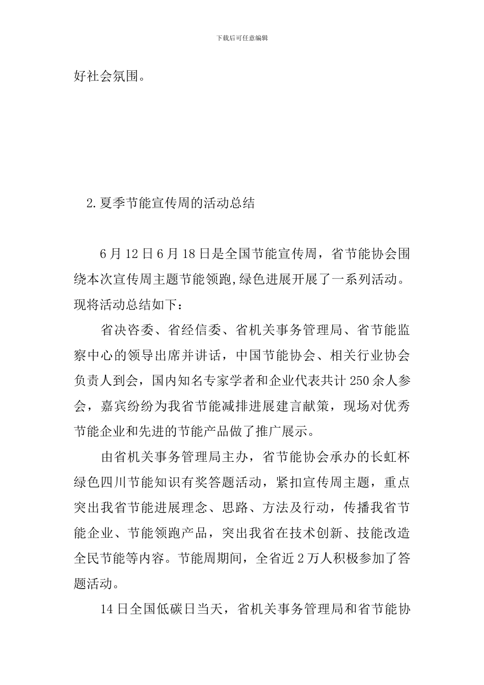 夏季节能宣传周的活动总结_第3页