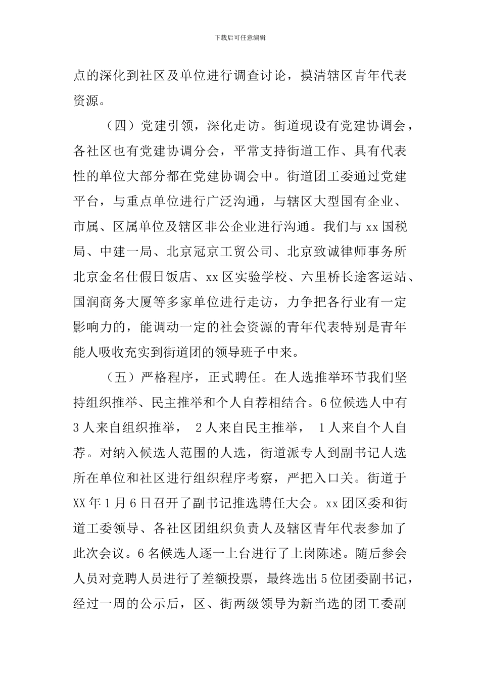 街道团组织格局创新工作总结范文_第2页