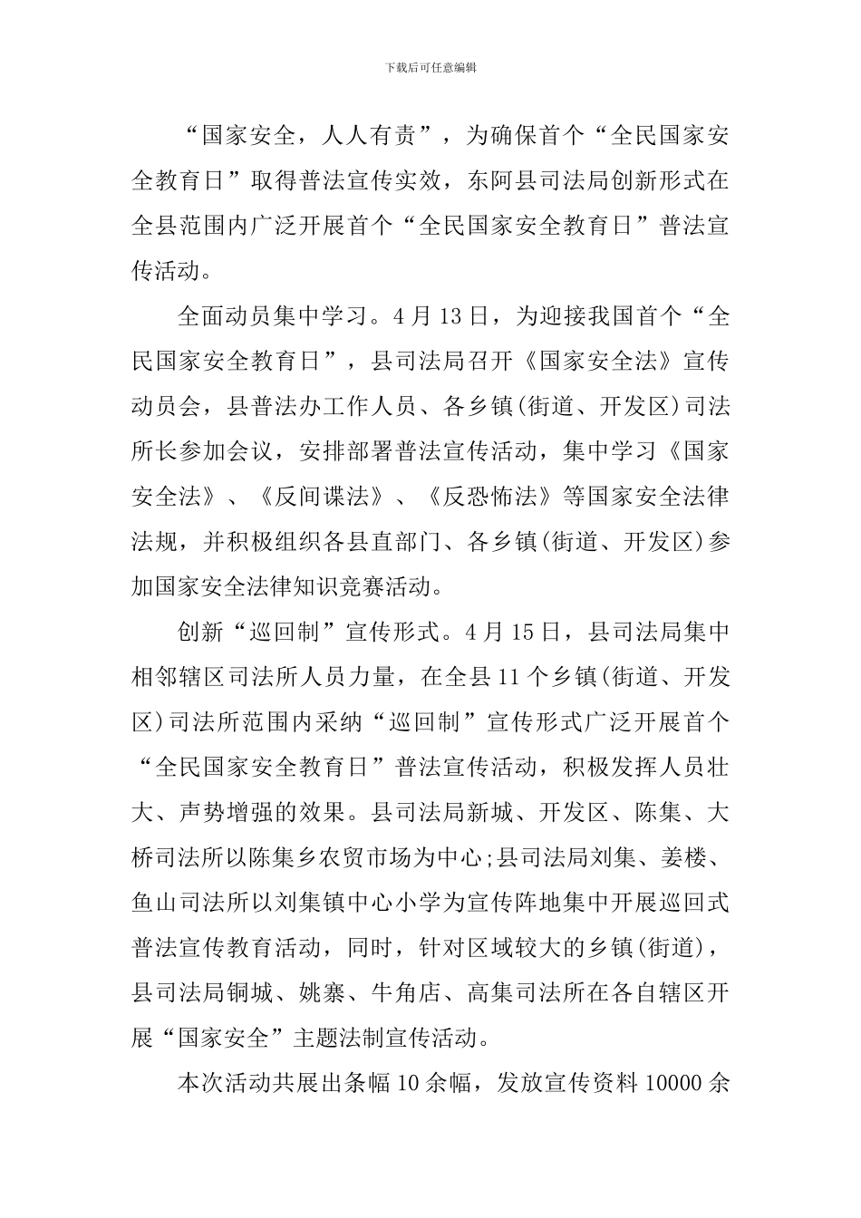 国家安全教育日主题活动心得体会2024_第3页