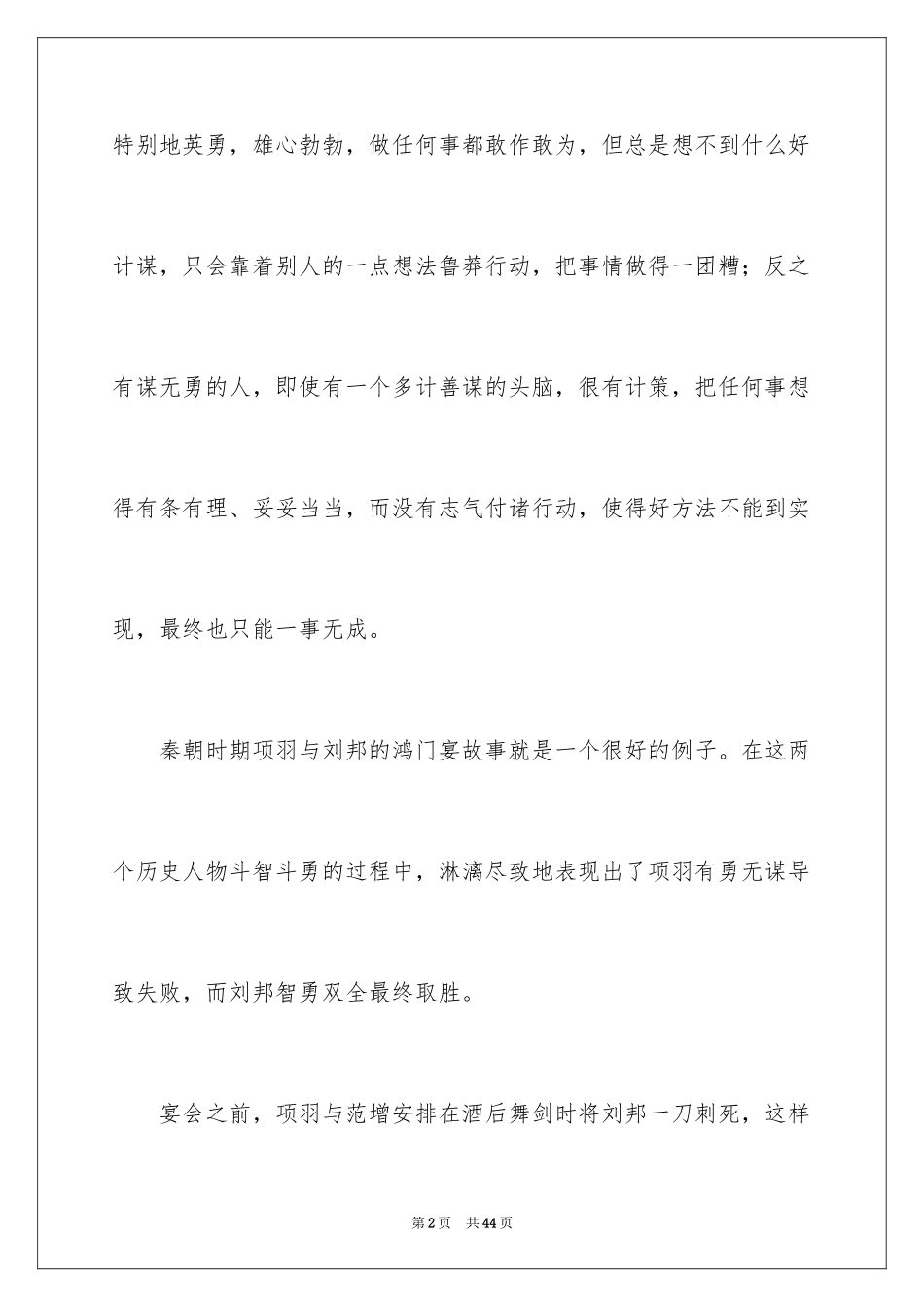 2024勇气演讲稿_2_第2页