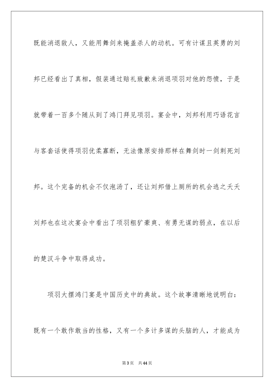 2024勇气演讲稿_2_第3页
