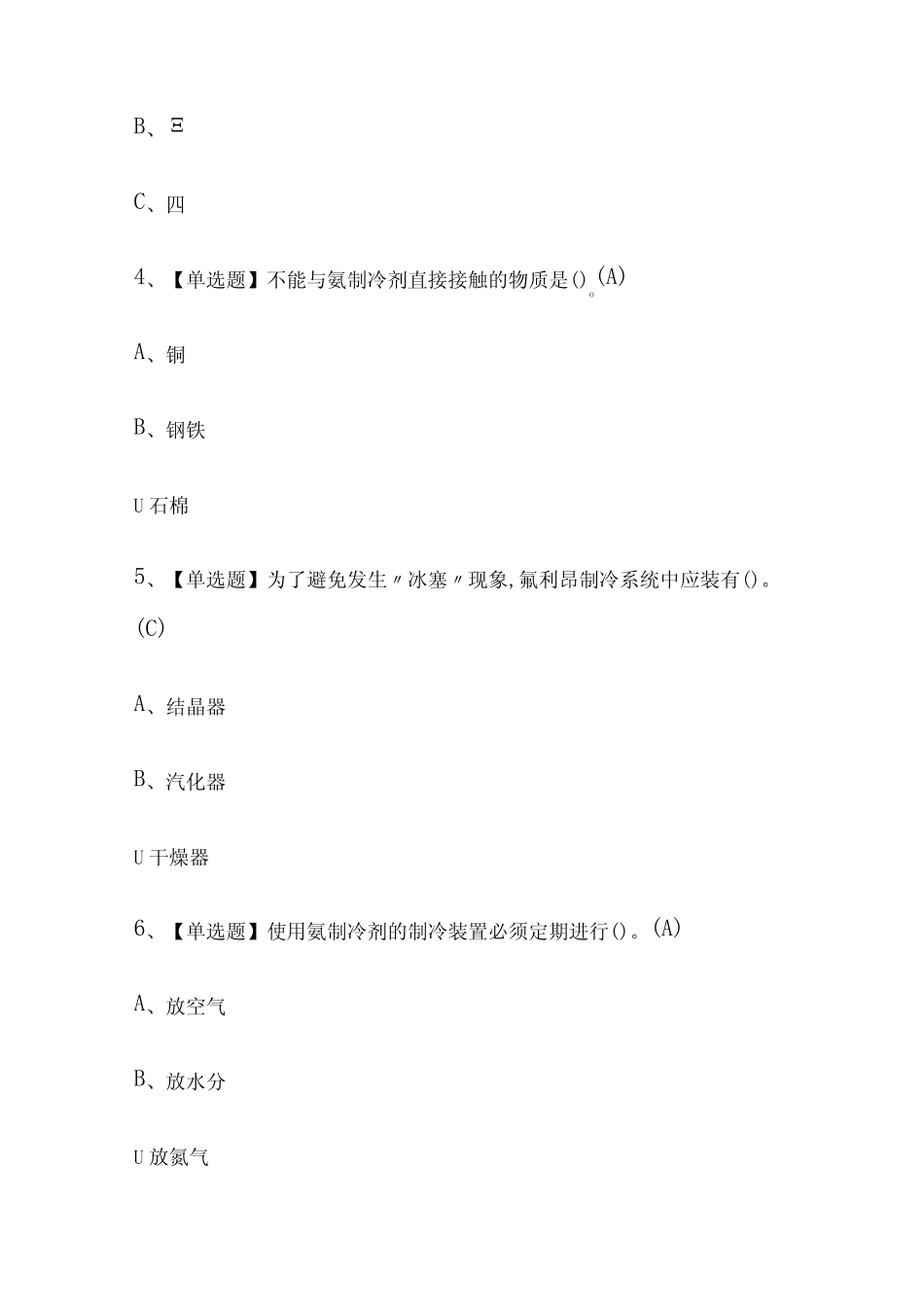 2023版制冷与空调设备运行操作考试内部通关培训模拟题库附答案_第2页