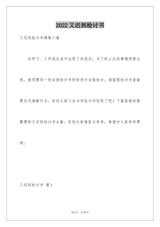 2024又迟到检讨书_13
