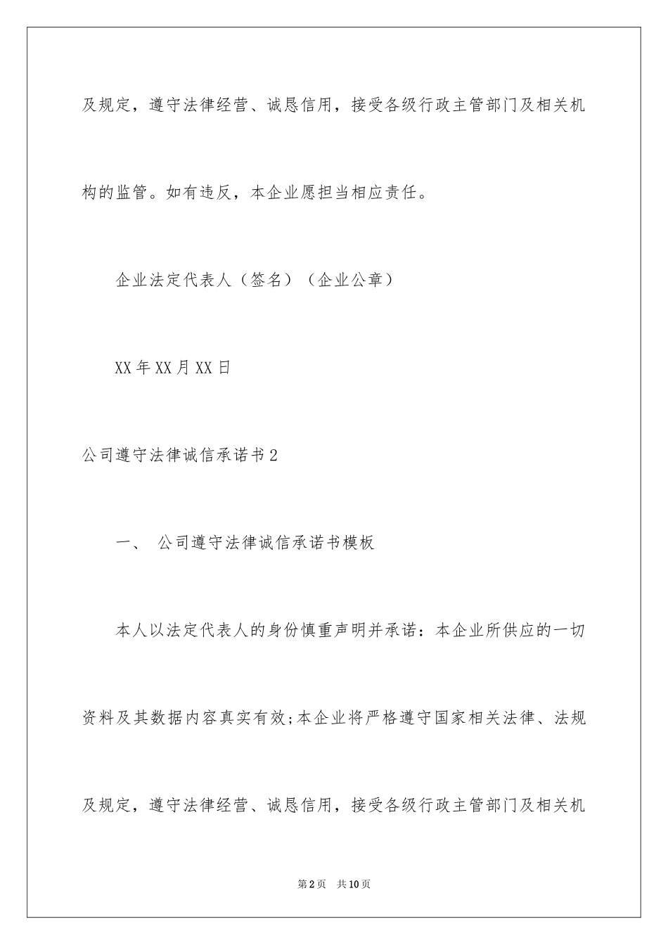 2024公司守法诚信承诺书_2_第2页