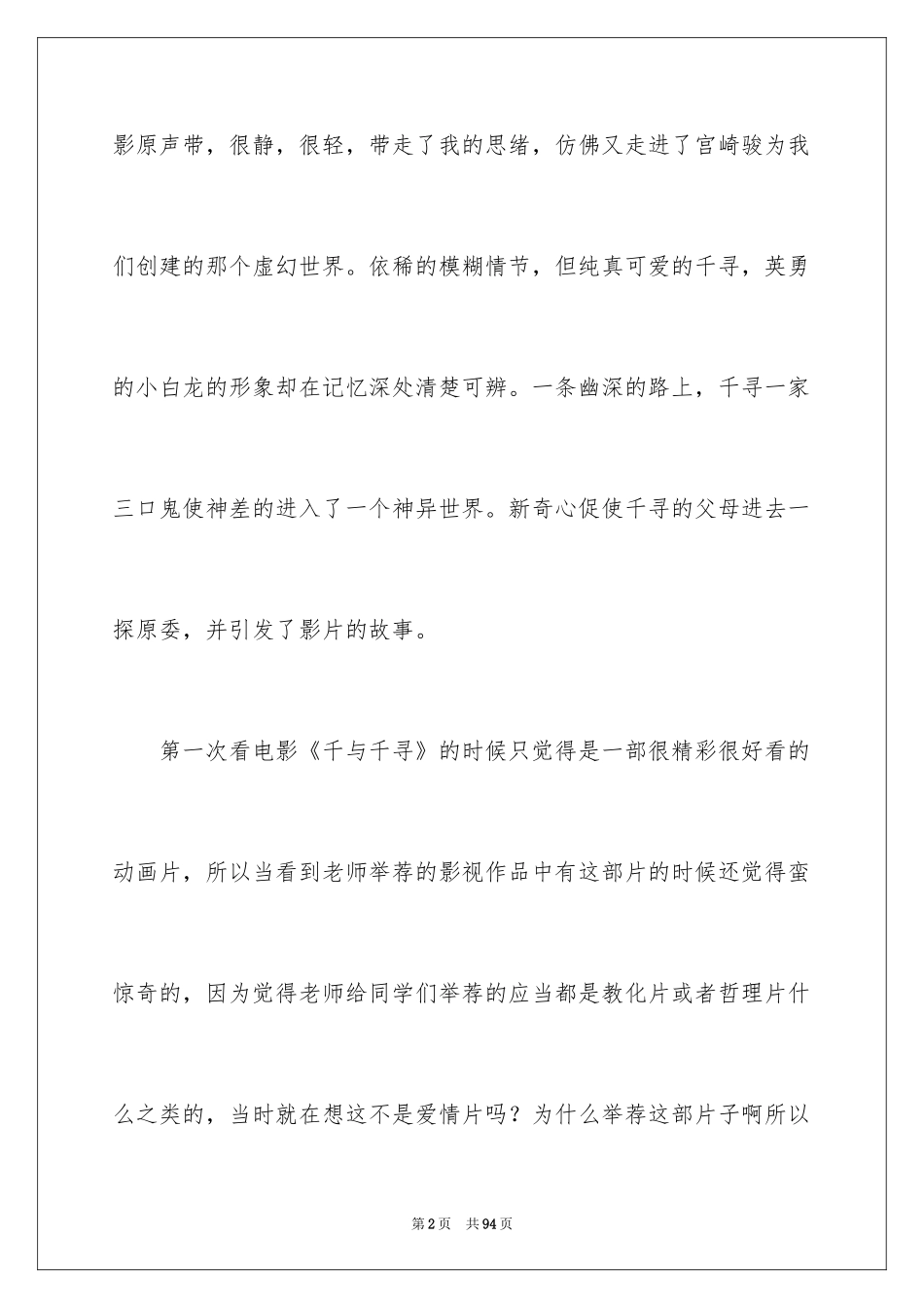 2024千与千寻观后感_86_第2页
