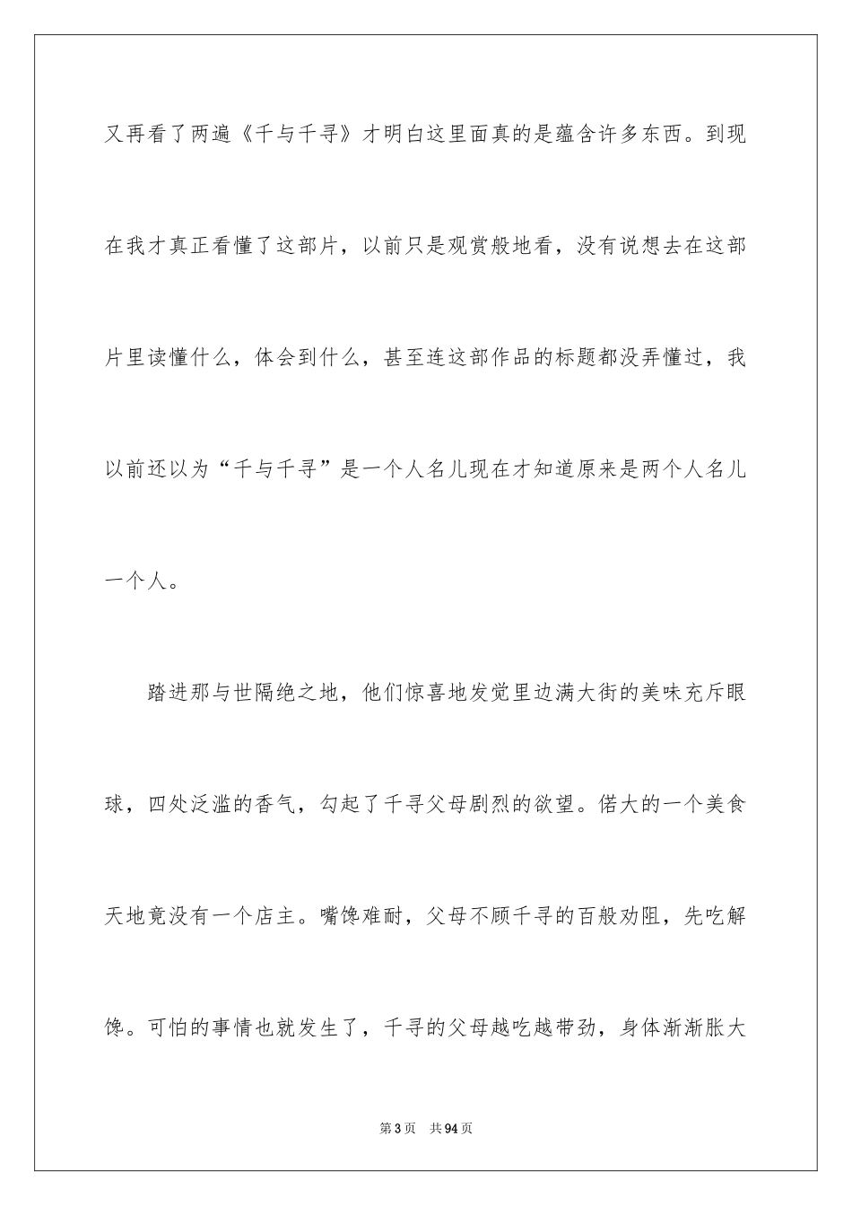 2024千与千寻观后感_86_第3页