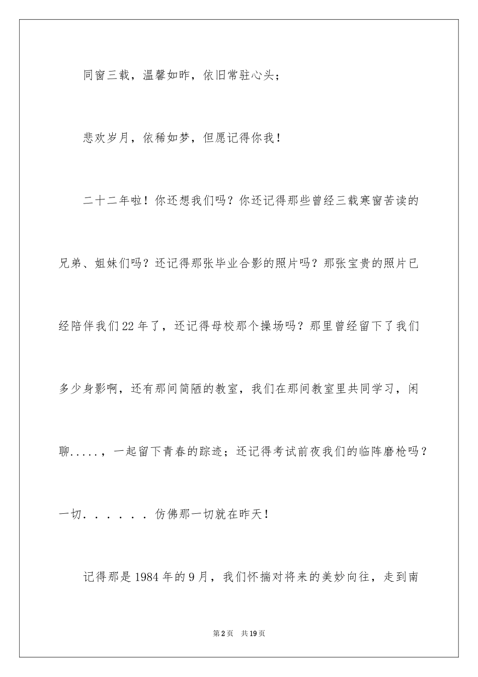 2024同学聚会倡议书_24_第2页