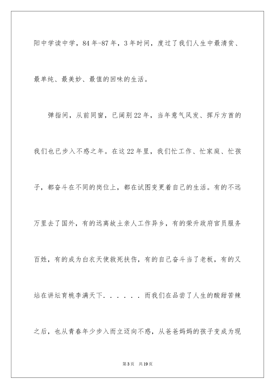 2024同学聚会倡议书_24_第3页