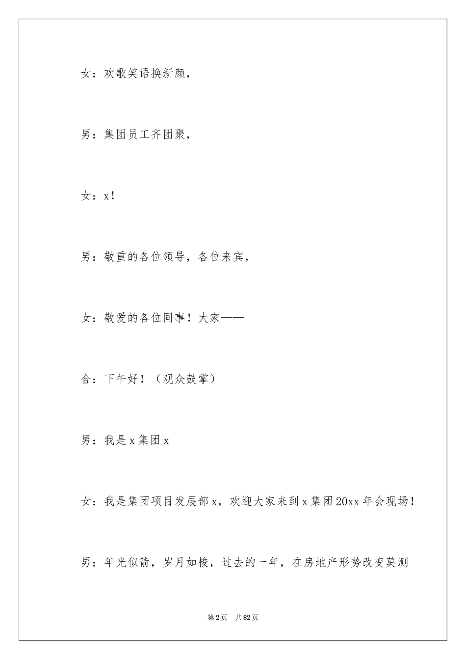 2024公司年会主持人开幕词_7_第2页