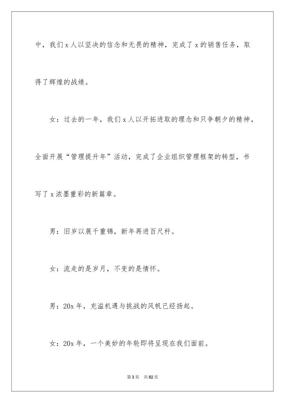 2024公司年会主持人开幕词_7_第3页